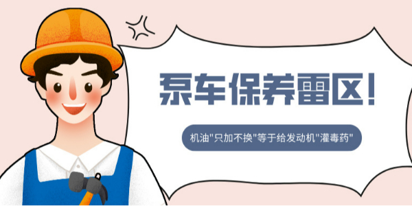 泵車保養(yǎng)雷區(qū)！機油"只加不換"等于給發(fā)動機"灌毒藥"